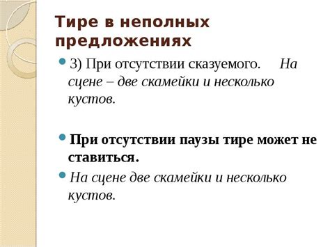 Ошибки при использовании тире в неполных предложениях