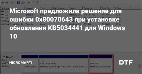 Ошибки при скачивании и установке обновления