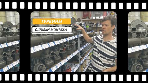 Ошибки при установке турбины