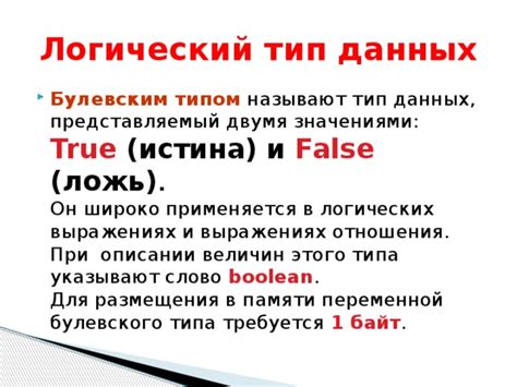 Ошибки с типом данных false