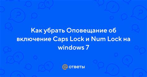 Ошибочное включение caps lock и его последствия