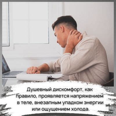 Ощущение холода или душевного дискомфорта