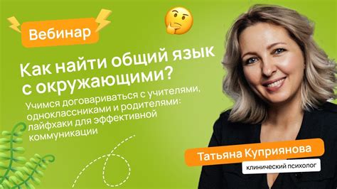 О гармоничных отношениях с окружающими: как найти общий язык и разделить интересы