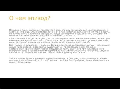 О чем повествует роман "Фаталист"