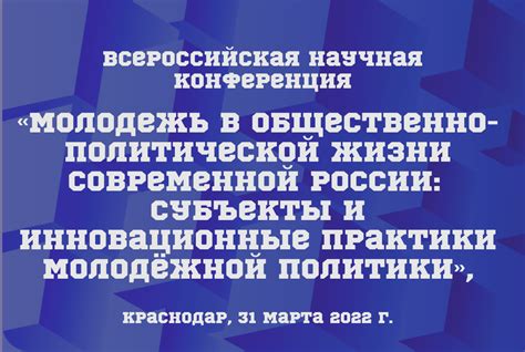 Панорама современной российской политической жизни