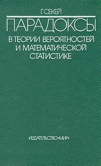 Парадоксы в теории исчезновения