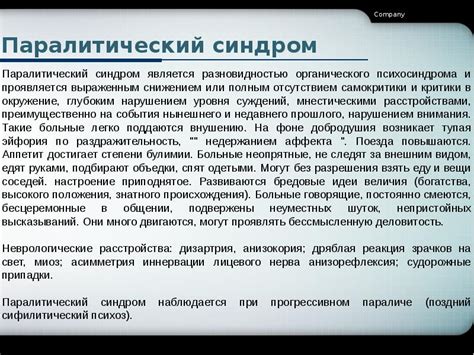 Паралитический синдром и его влияние на плавники