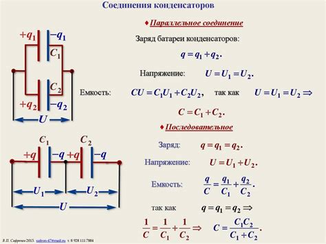 Параллельное соединение для повышения емкости