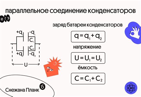 Параллельное соединение конденсаторов - простой и эффективный способ