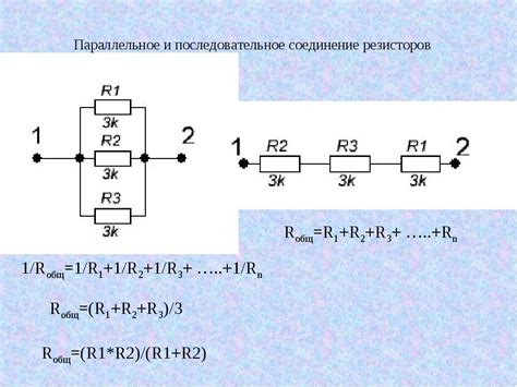 Параллельное соединение резисторов: уменьшение общего сопротивления