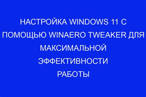 Параметры для оптимальной работы