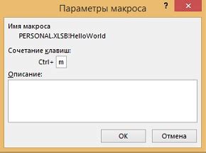 Параметры макроса