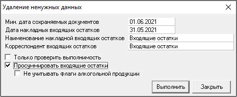 Параметры настройки удаления