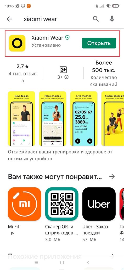 Пара и подключение браслета к смартфону