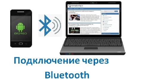 Пара-подключение через Bluetooth