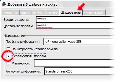 Парольная защита архива