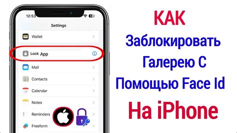 Пароль для галереи iPhone