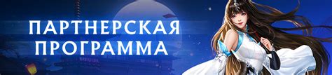 Партнерская программа и бонусы для стримеров