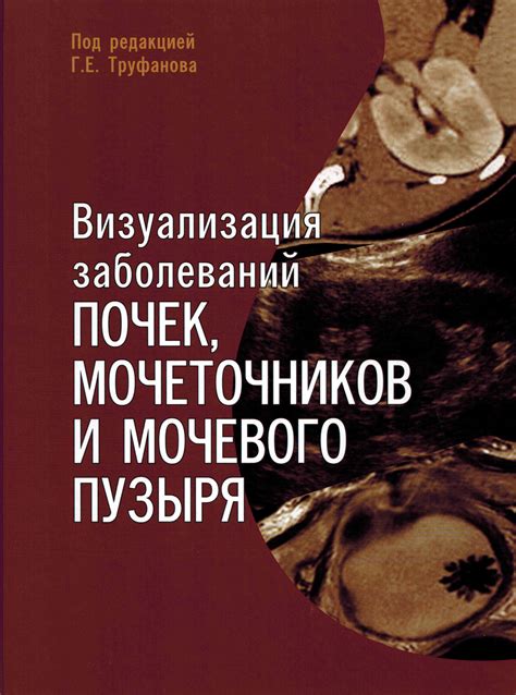 Патологические состояния почек и мочевого пузыря