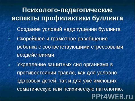 Педагогические причины выселения ребенка из класса