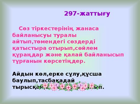 Пелингіні тиеуіздікті және мамыр байланысуы қалай жасалады?