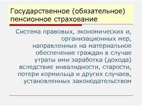 Пенсионное страхование и накопительные программы