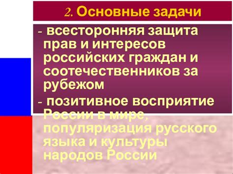 Первая причина: Позитивное восприятие России