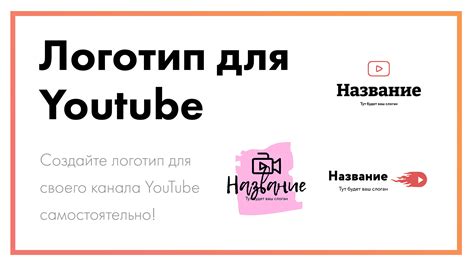 Первое впечатление: логотип YouTube - ключ к успеху канала