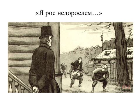 Первое впечатление о слуге при первой встрече с Петром Гриневым