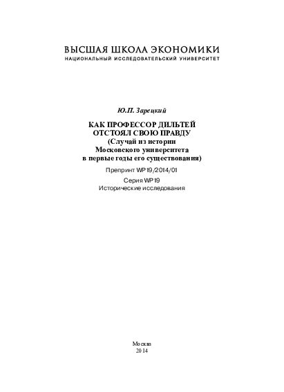 Первые годы существования университета