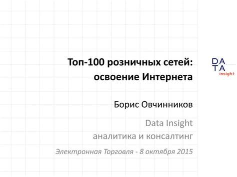 Первые достижения: освоение интернета