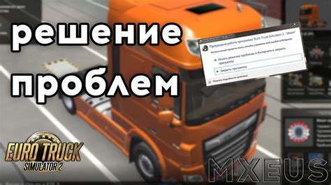 Первые признаки проблем с производительностью в ETS 2: лаги и торможение