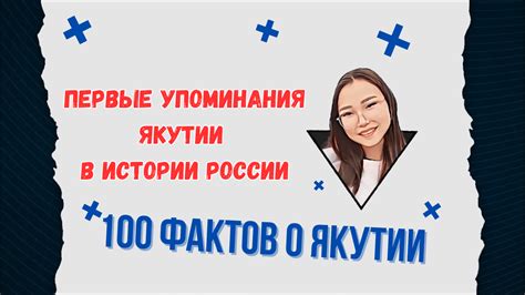 Первые упоминания в истории