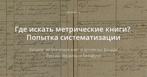 Первые упоминания метрических книг в России