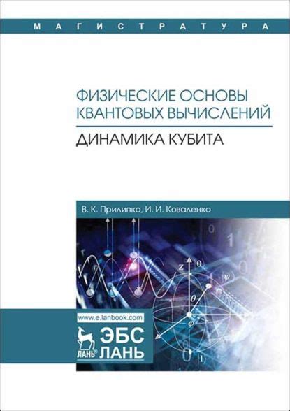 Первые шаги в направлении квантовых вычислений