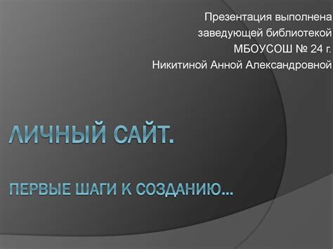 Первые шаги к созданию неповторимой атмосферы