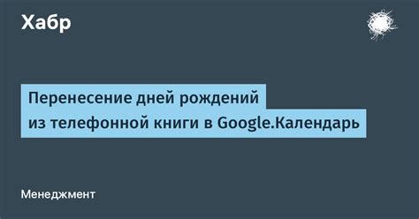 Первые шаги настройки дней рождений на Android