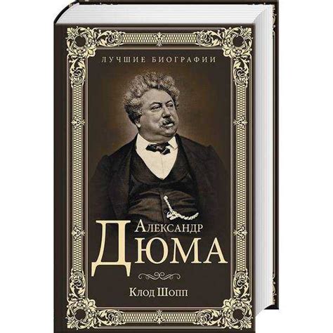 Первый Дюма – отец писателя и переводчик