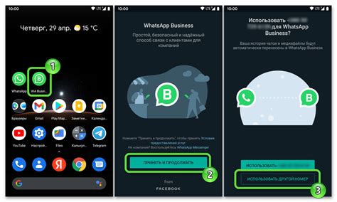 Первый запуск второго приложения WhatsApp на Android