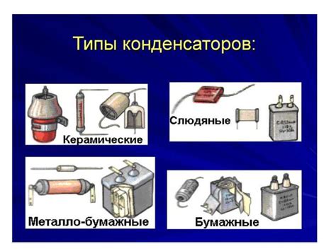 Первый конденсатор - второстепенное устройство