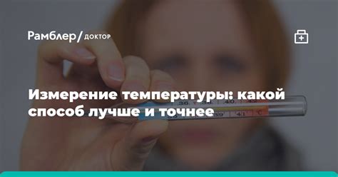 Первый способ: Измерение температуры на губе