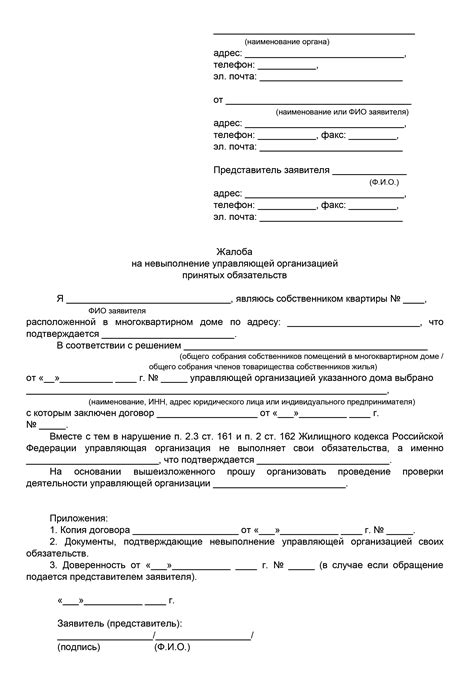 Первый способ: обращение в жилищную организацию