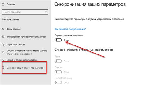 Первый способ: отключение синхронизации через настройки