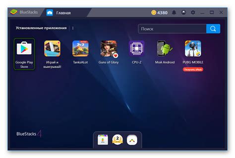 Первый шаг: Запуск программы и установка BlueStacks