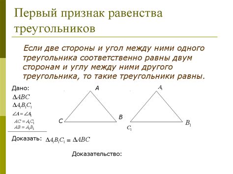 Первый шаг: Измерение сторон треугольника