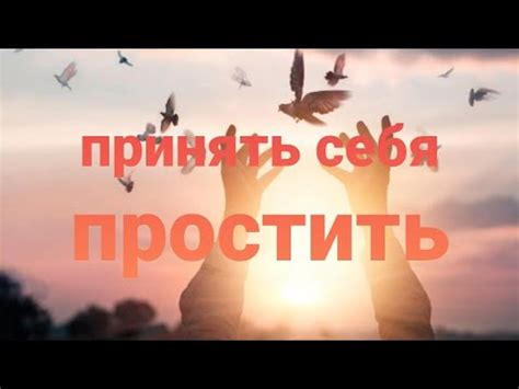 Первый шаг: Отпустить прошлое и принять изменения