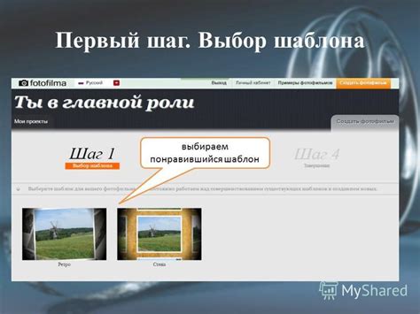 Первый шаг: выбор шаблона