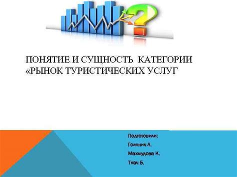 Первый шаг: изучите рынок туристических услуг