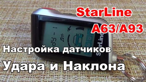 Первый шаг: настройка датчика подключения брелка