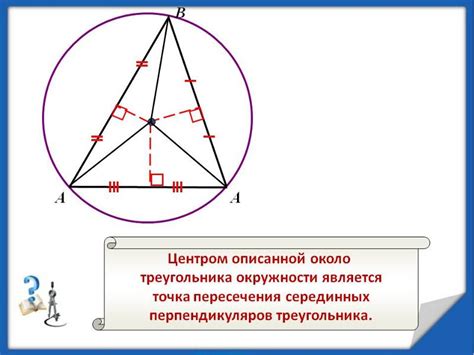 Первый шаг: построение правильного треугольника